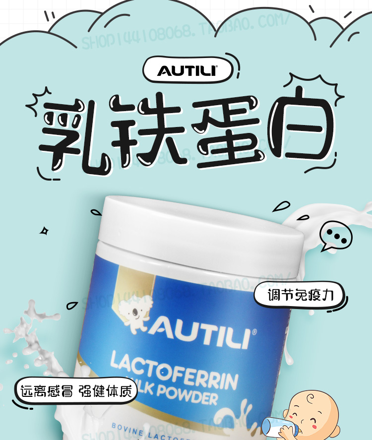澳洲autili澳特力乳铁蛋白体质婴儿孕妇奥特力45g
