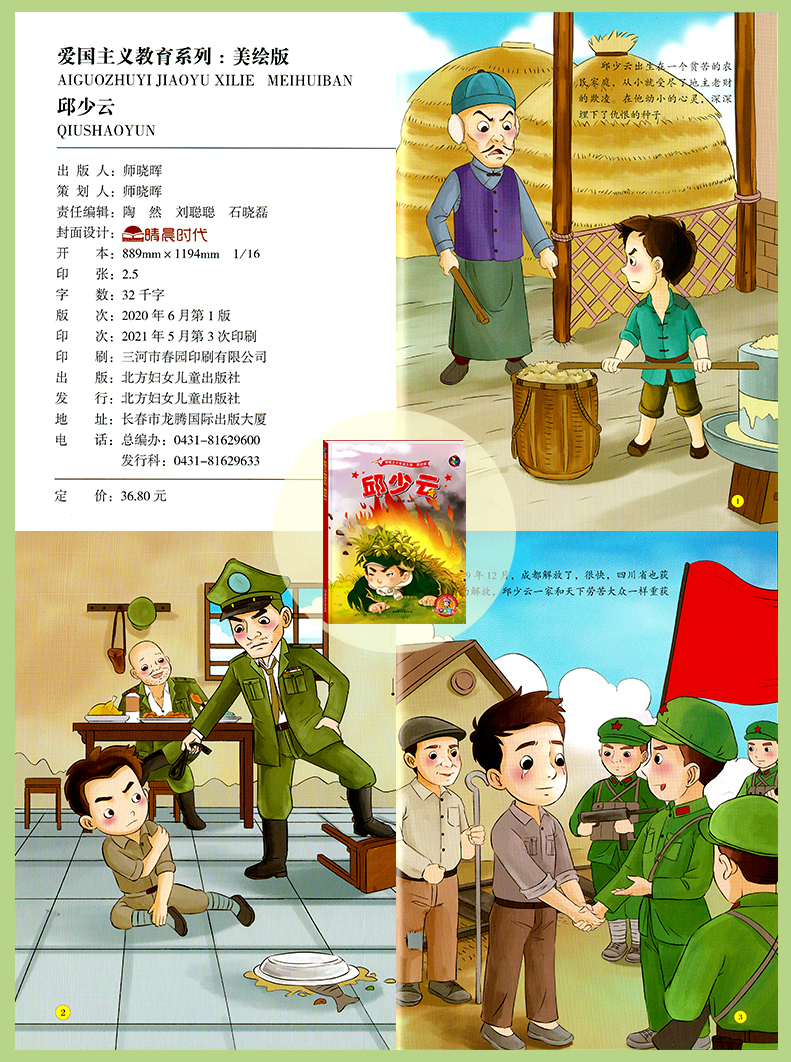 《精装读图识中国红色经典爱国主义教育系列故事连环画书籍幼儿儿童