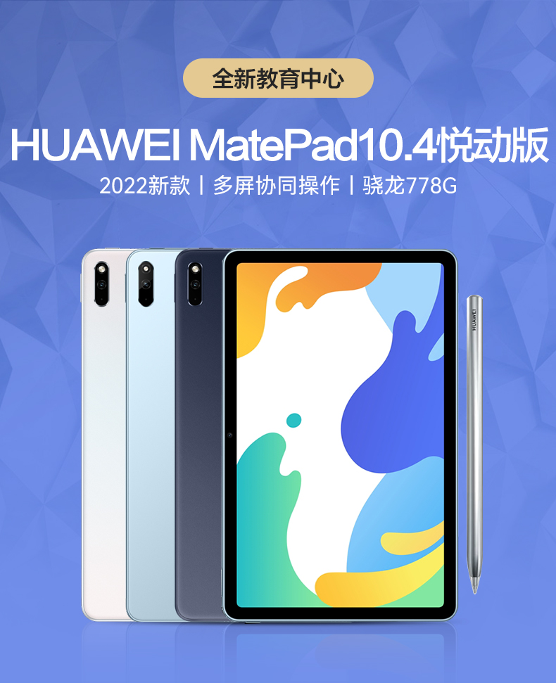 【京闪配送】华为平板matepad电脑10.