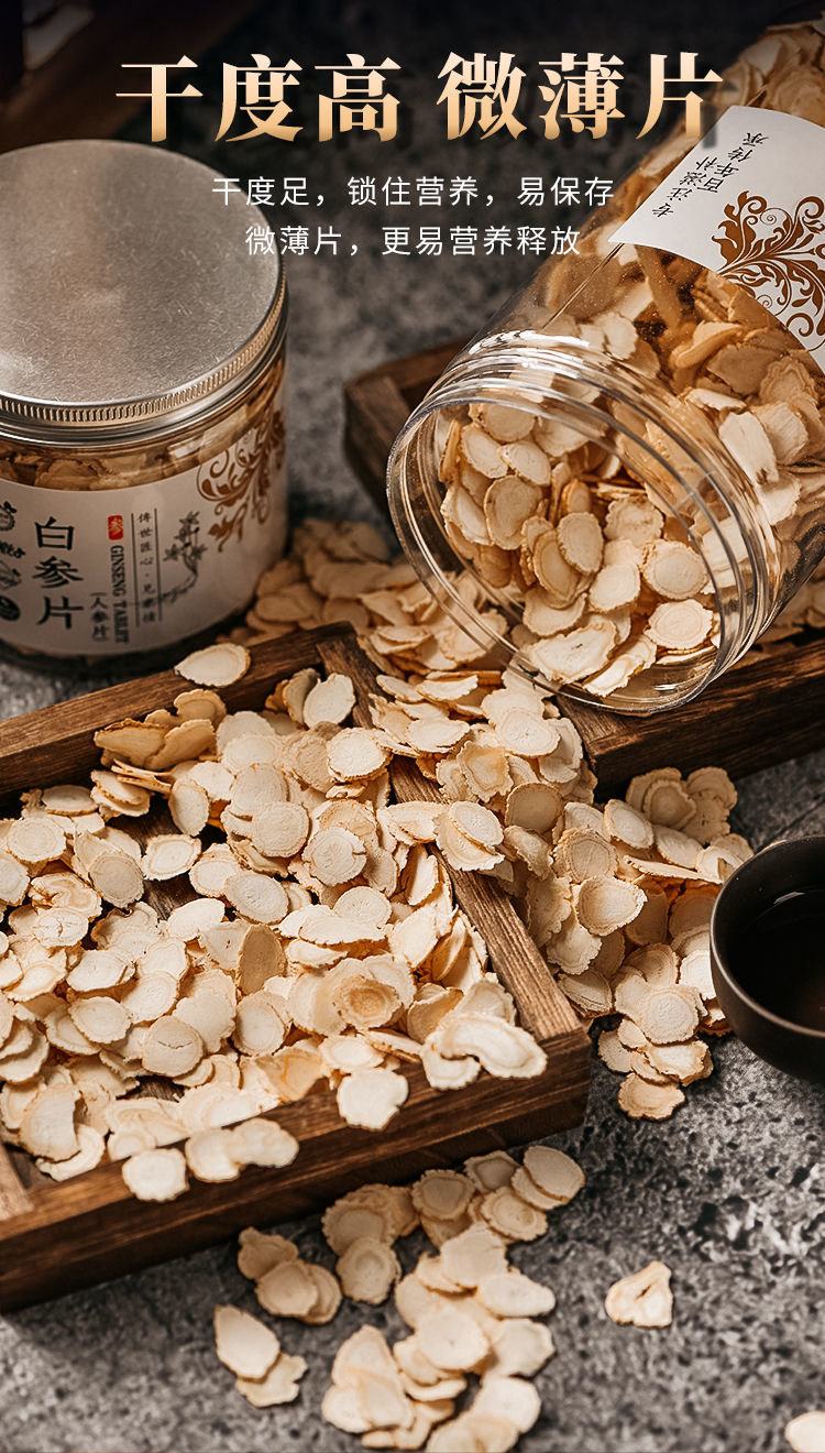 人参片正宗长白山人参切片东北特产切片中大片白参片生晒参片250g500g