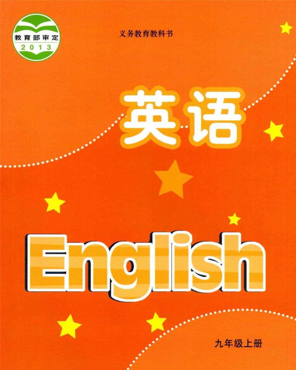 2020译林版初中英语九年级上册英语书苏教版教材教科书9上英语书默认