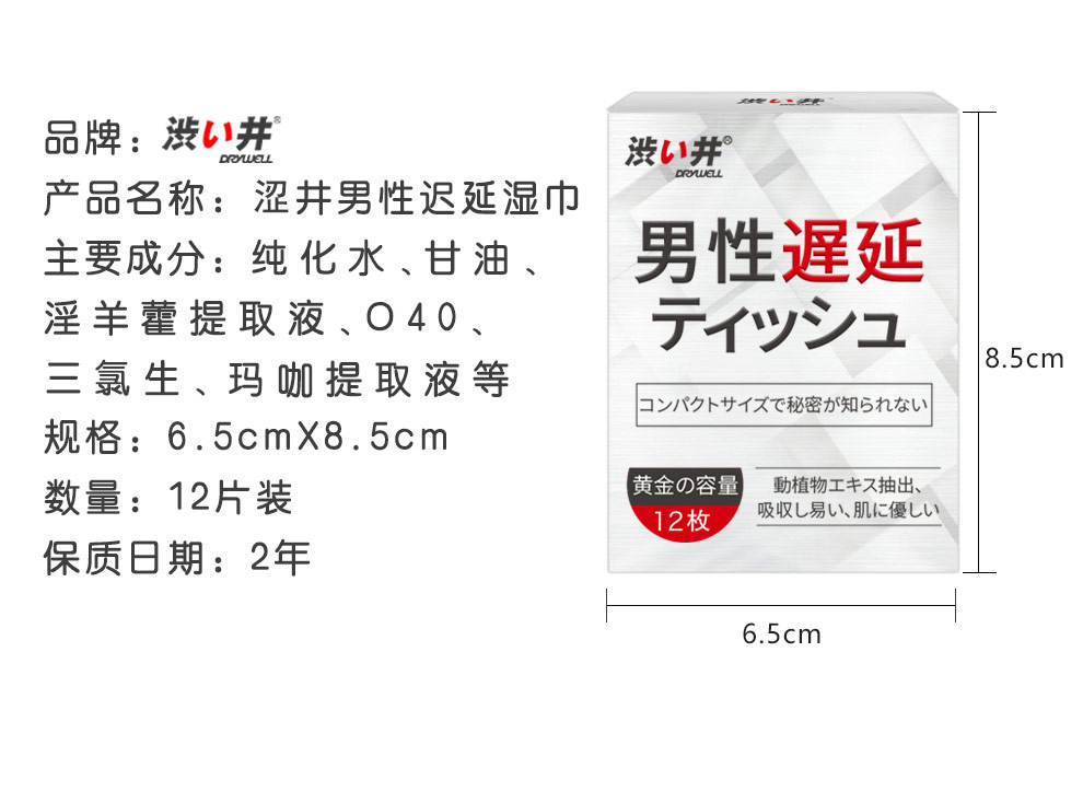 涩井男性延时湿巾日本进口男用持久印度神油成人情趣性用品延时湿巾12