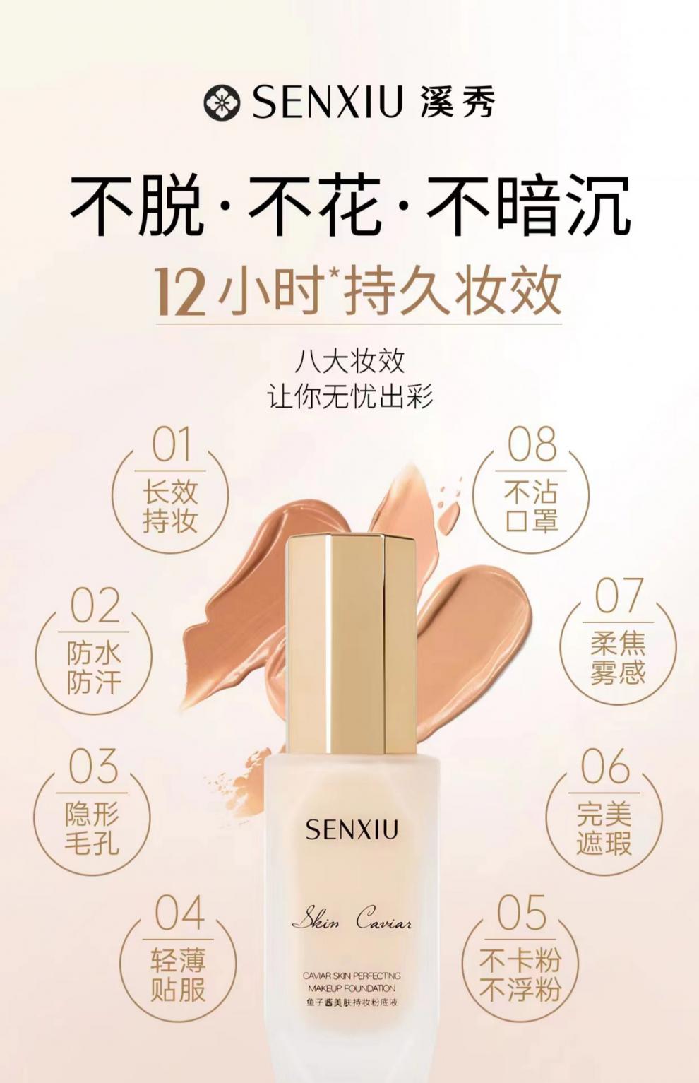 溪秀鱼子酱美肤持妆粉底液不脱妆定妆干皮油皮遮瑕哑光粉底液30g自然