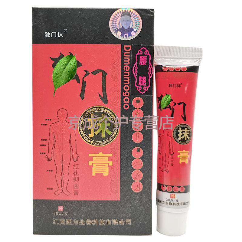 独门抹膏30g 成人外用 江西医方独门红花膏 红花涂抹膏关节骨痛腰椎肩