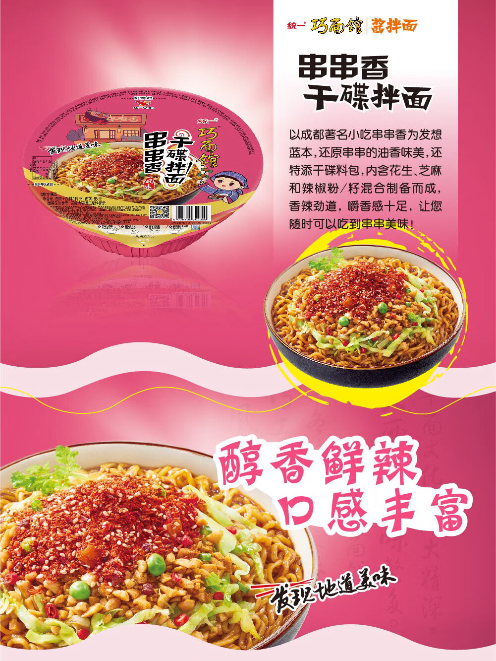 巧面馆串串香干碟拌面干拌面115克*12碗碗面整箱装【图片 价格 品牌