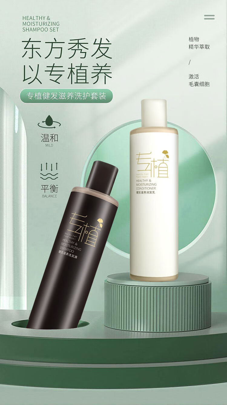 专植洗发液洗发水润发乳健发滋养套装防tuo脱育yu发控油清爽型 专植