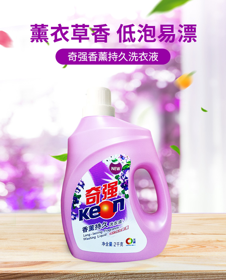 奇強洗衣液keon奇強香薰洗衣液2kg薰衣草香家庭裝2kg香薰洗衣液2瓶