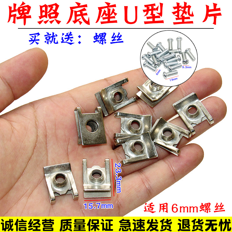 铃木雨燕新骐达汽车前保险杠牌照底座u型垫片卡子车牌固定卡扣10个