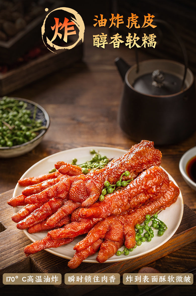 宏香记虎皮凤爪藤椒风味鸡爪108g袋装卤香散装500g休闲肉类零食