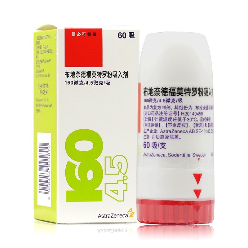 5微克*60吸 布地奈德福莫特罗粉吸入剂 哮喘 慢性阻塞性肺疾 1盒