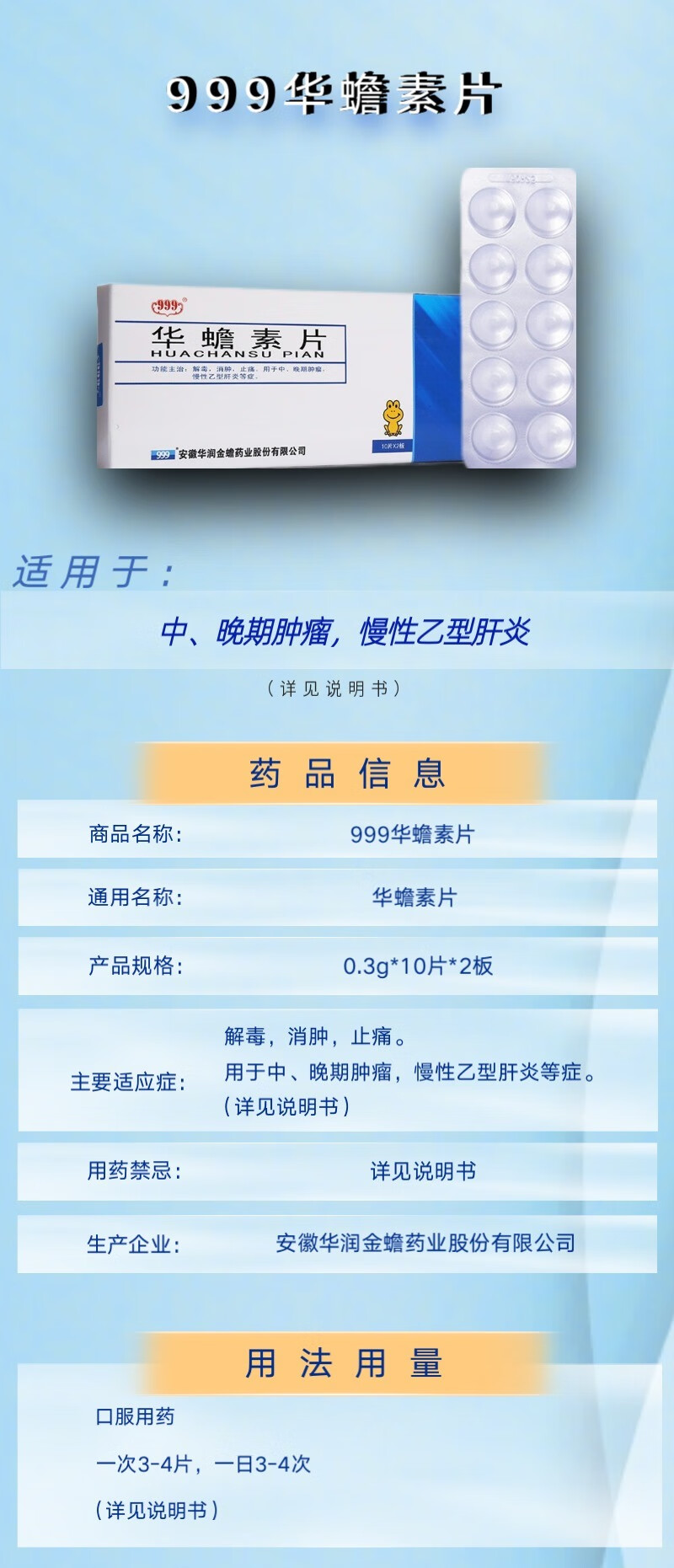 999华蟾素片20片 解毒消肿止痛辅助治疗中晚期肿瘤乙肝病毒慢性乙型