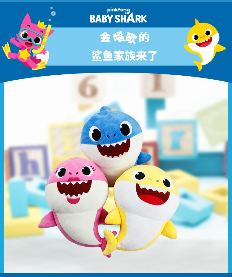 碰碰狐babyshark動畫鯊魚寶寶一家族玩具早教音樂娃娃毛絨公仔鯊魚