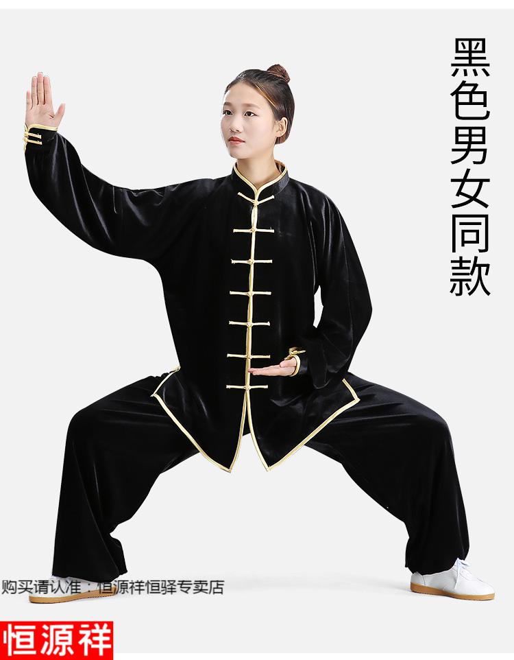 恆源祥品牌高端男裝太極服秋冬加厚中式武術服中老年冬季男女金絲絨