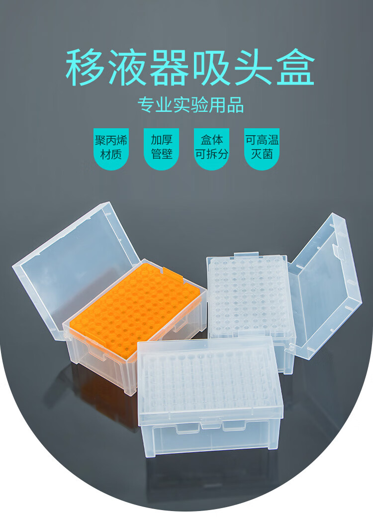 比克曼生物 移液枪头空盒 移液器吸头盒 96孔 10/200/300/1250u 无菌