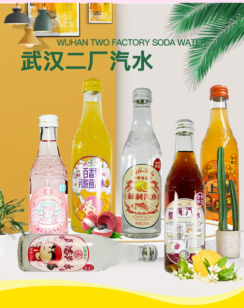 漢口二廠汽水含氣soda告白櫻花水蜜桃勵志口味網紅抖音飲料 275ml*4瓶