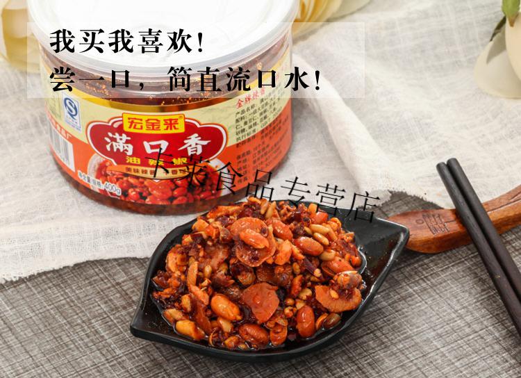 宏来满口香辣酱花生辣椒油辣椒酱咸菜下饭酱拌面酱380g