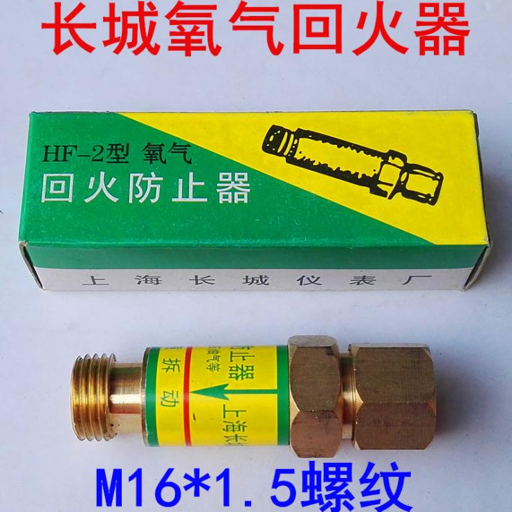 回火防止器hf-1/23乾式氧氣乙炔炬用回火器m12機用回火閥長城國勝 國