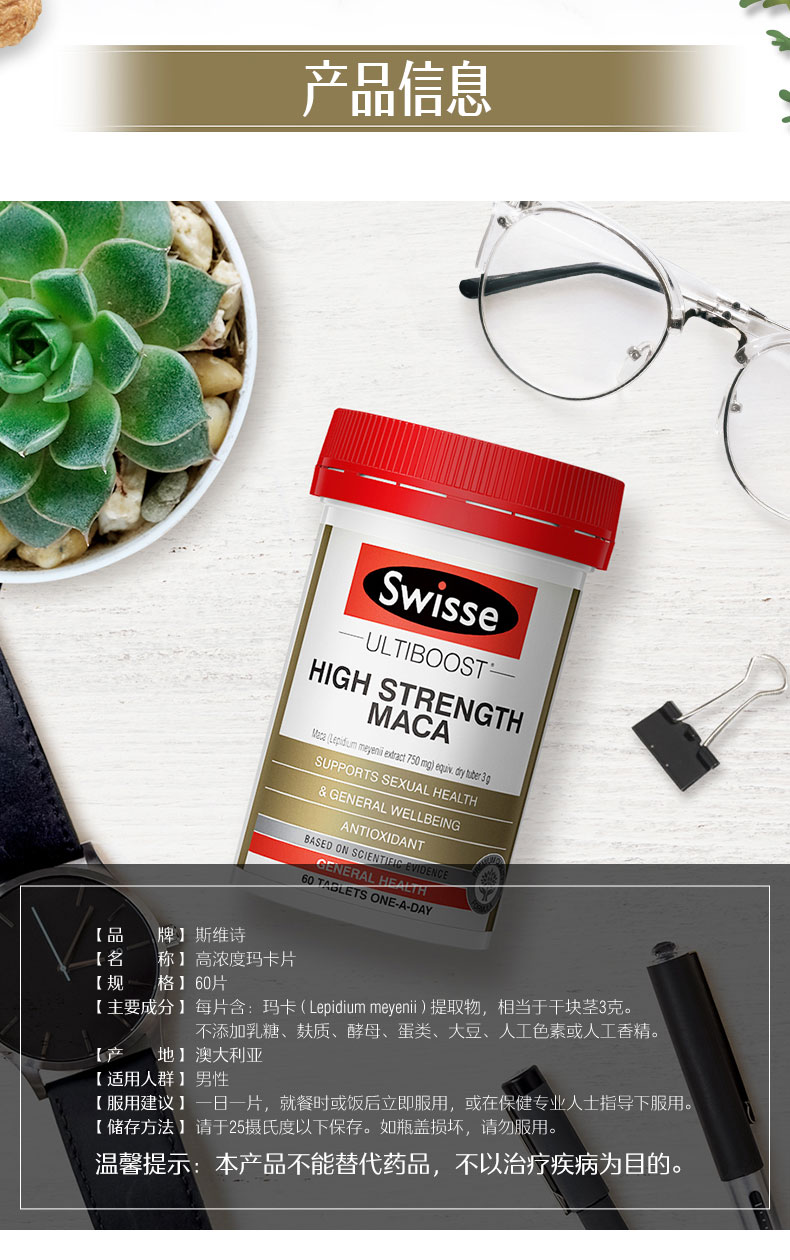 swisse斯维诗高浓度玛卡片60片瓶玛咖精华片海外进口玛卡片60片