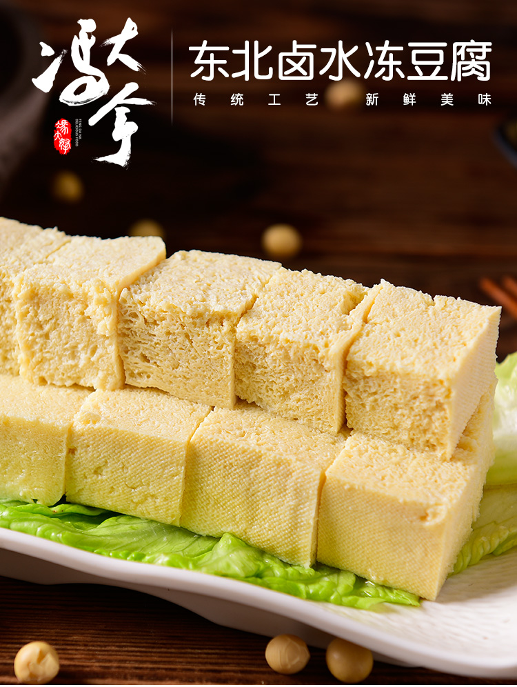 东北正宗卤水冻豆腐火锅食材冻豆腐块手工冻豆腐麻辣烫豆腐 盒装5盒