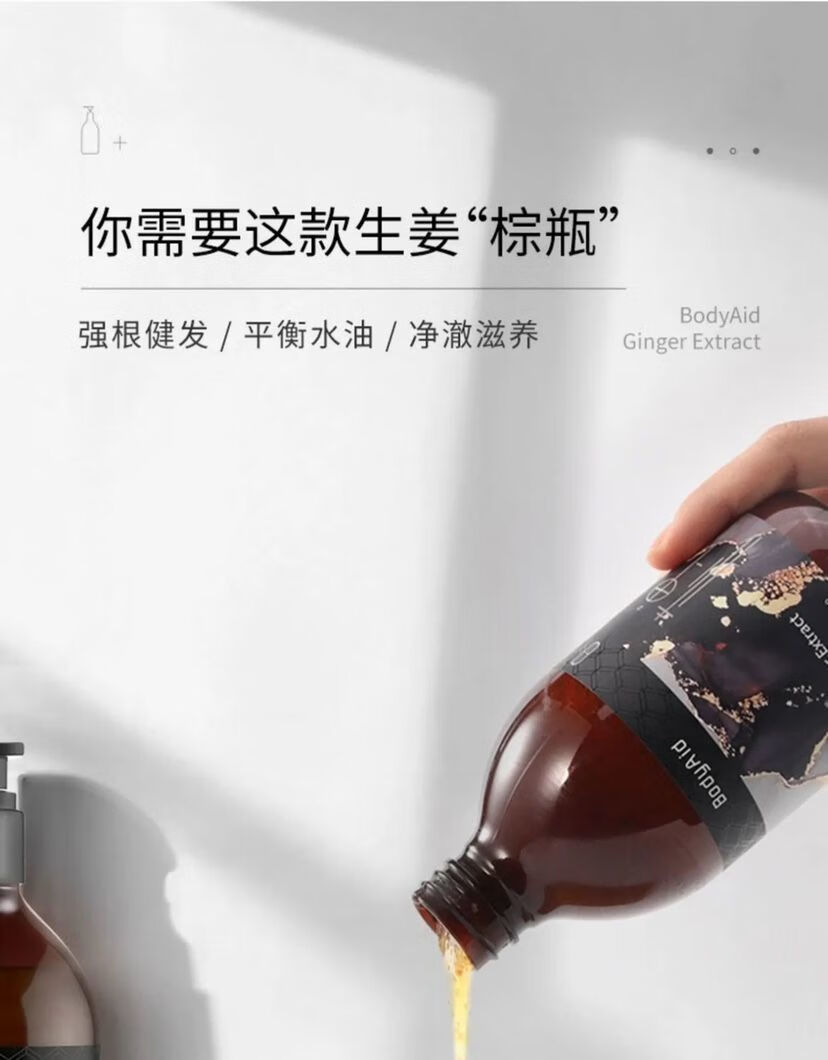 博滴琴叶育发防脱发生姜洗发水固发增发控油蓬松飘影防脱生姜洗发水