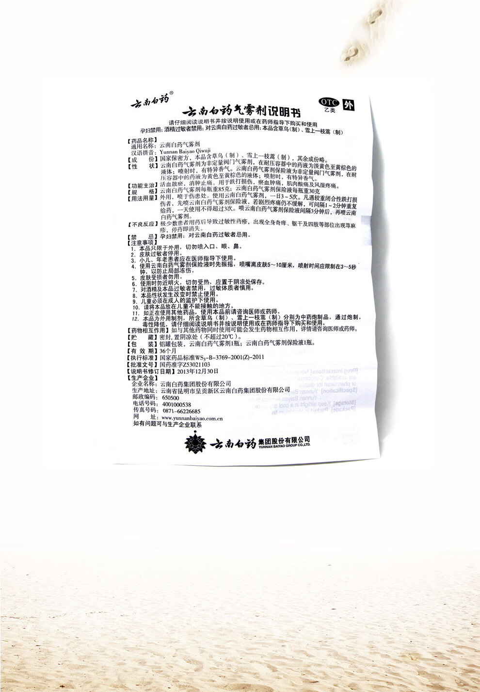 0运费享好价云南白药气雾剂50g60g喷雾剂淤血肿痛跌打损伤消肿散瘀