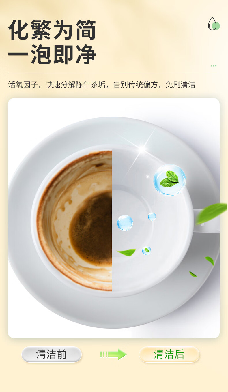 茶杯清洁剂食品级茶具电水壶除垢水垢清除剂去茶渍茶垢清洁剂清洗茶杯