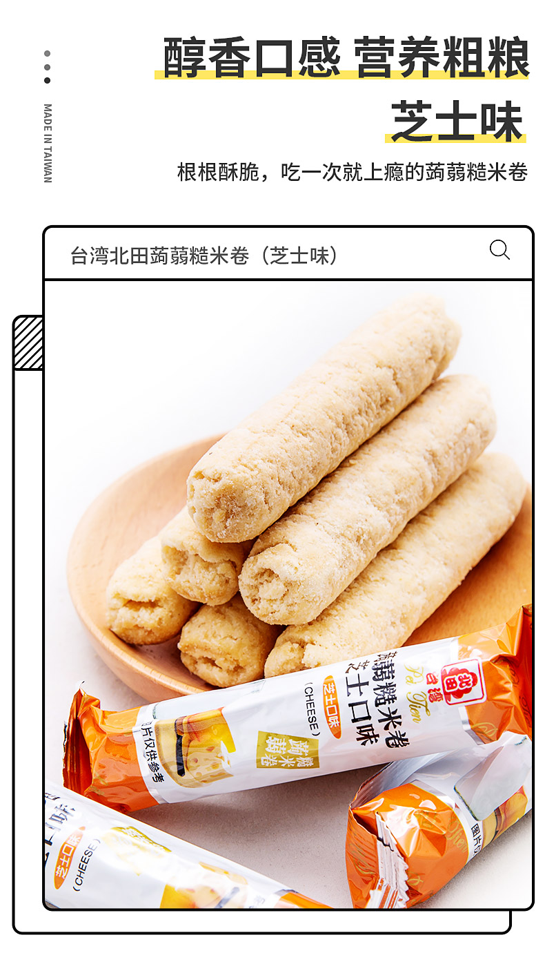 5折北田蒟蒻糙米卷160g4袋蛋黄味米果谷物能量99棒米饼儿童零食蛋黄味