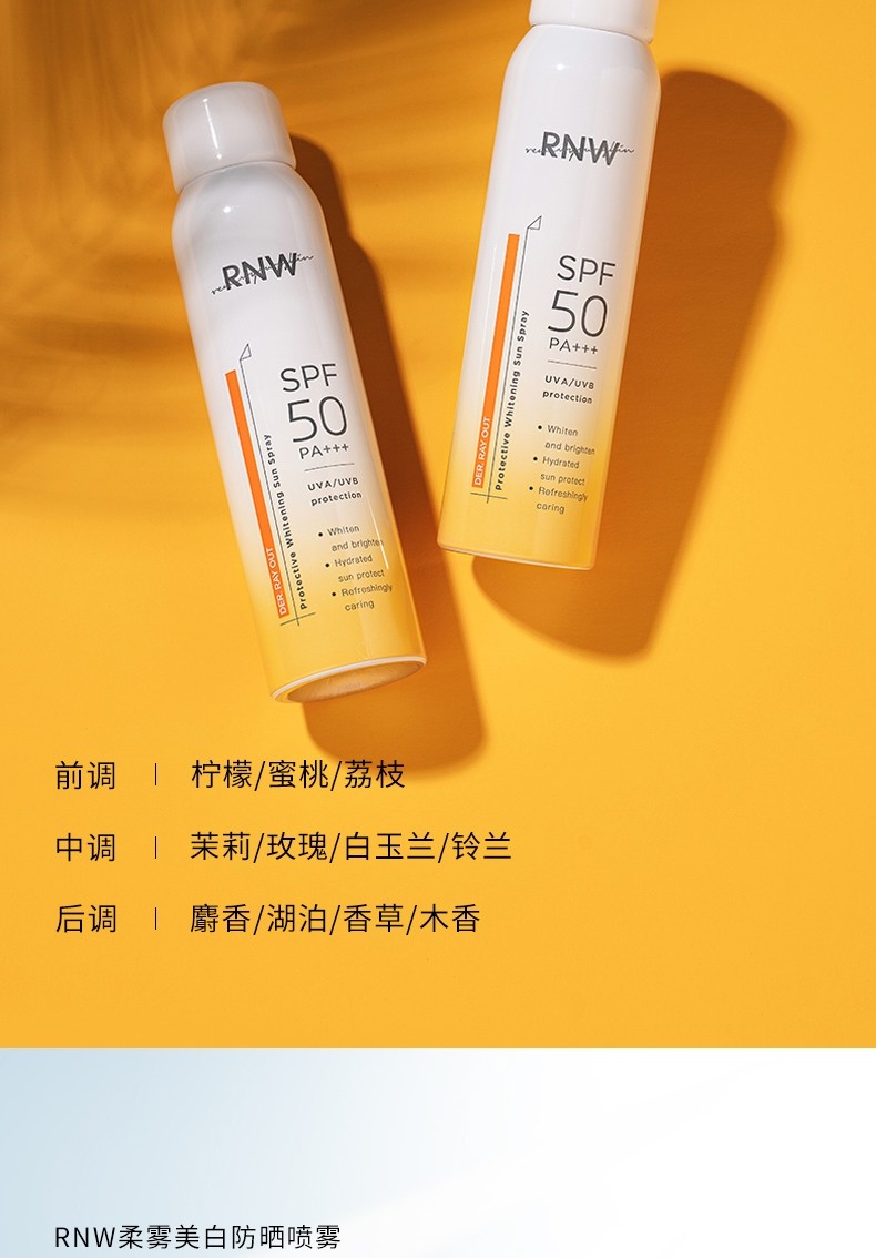 韩国进口rnw如薇防晒喷雾女男士喷脸部面部全身隔离防晒嗮霜spf50补水