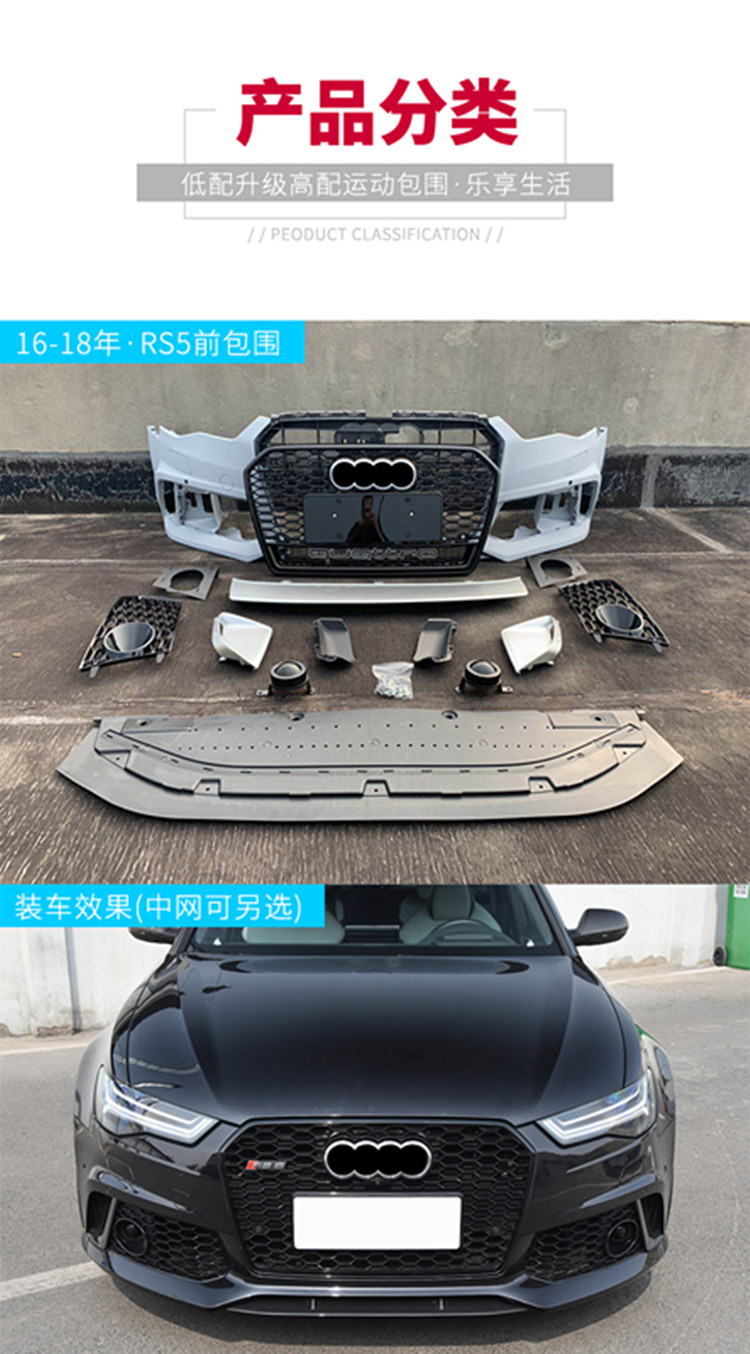 適用於12-18款奧迪a6改裝rs6中網前後保險槓後唇尾喉s6大包圍中網 12