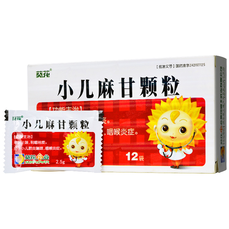 葵花 小儿麻甘颗粒 2.