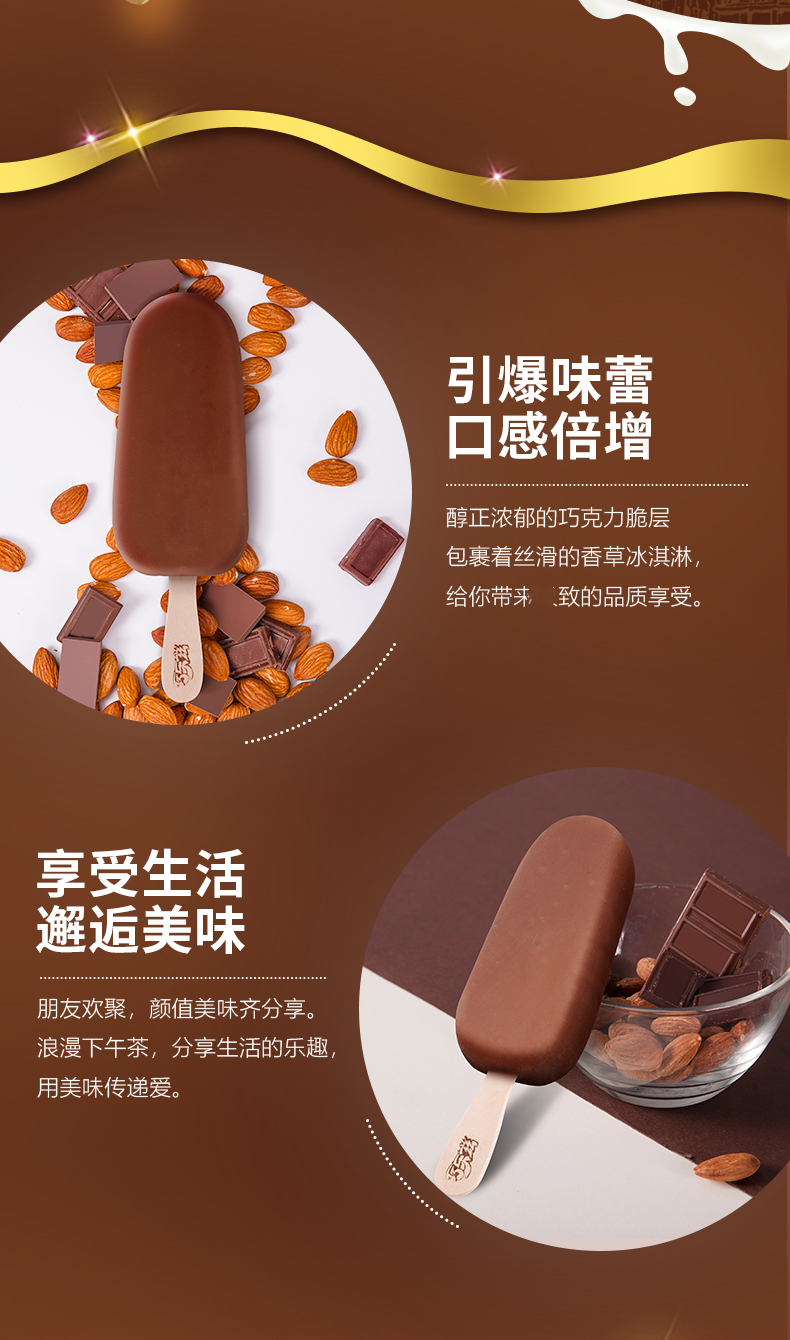 伊利 绮炫雪糕冰淇淋巧克力脆层巧乐兹系列香草冰激凌 水蜜桃21支