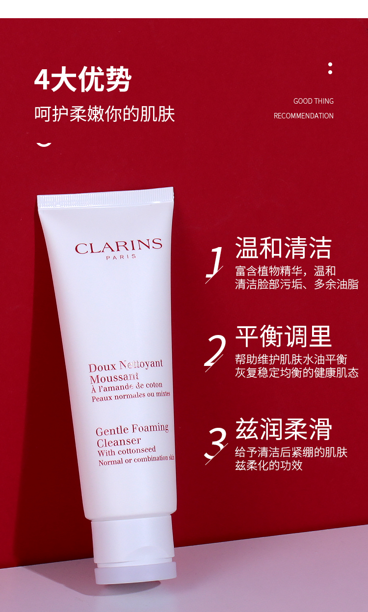 【官方直销】法国clarins娇韵诗棉花籽洗面奶温和泡沫舒缓孕妇洁面乳
