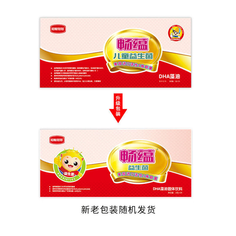 冠聪娃娃益生菌儿童版畅蕴儿童益生菌双益出击肠道舒畅五株活菌刮码款