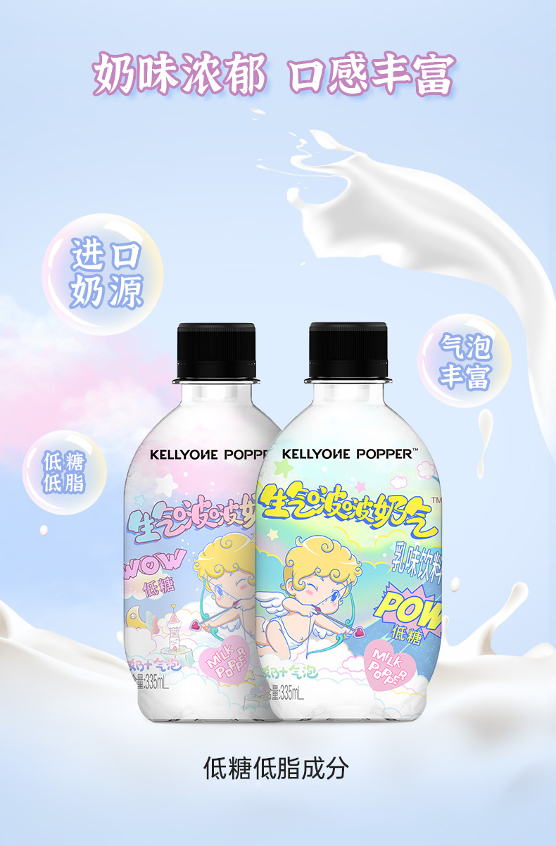 kellyone生气啵啵奶气新品气泡水组合奶里啵气奶气1箱蜜瓜味1箱