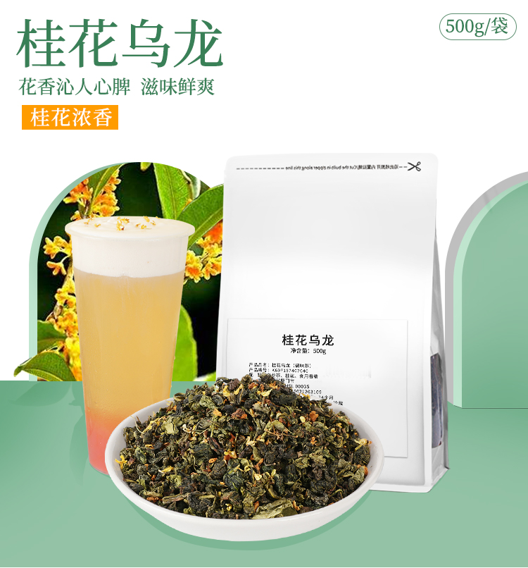 落枝花桂花乌龙茶奶茶店专用三角茶包水果奶盖茶黄金桂商用茶叶原材料50泡桂花乌龙茶 散茶 500g 图片价格品牌报价 京东