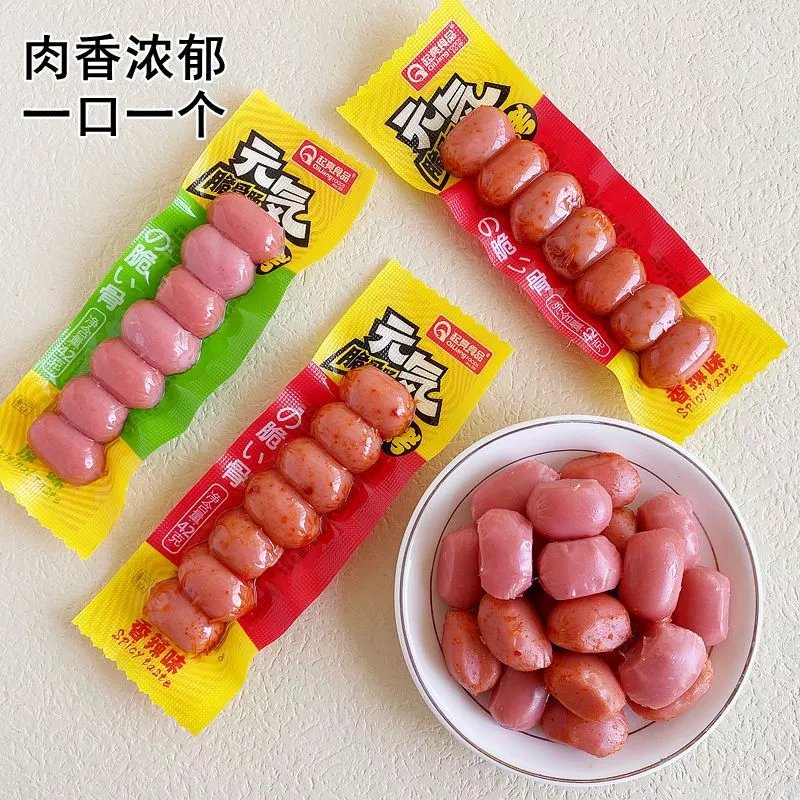 元气脆骨烤肠即食香肠一根脆骨熏煮香肠肉类小吃零食批发 混搭*10包