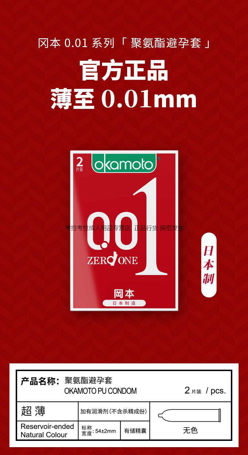 冈本001进口避孕套超薄至感超润滑男用002超润滑003情趣聚氨酯安全套