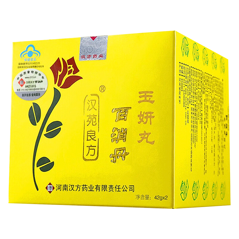 汉苑良方百消丹牌玉妍丸 42g*2瓶【图片 价格 品牌 报价】-京东