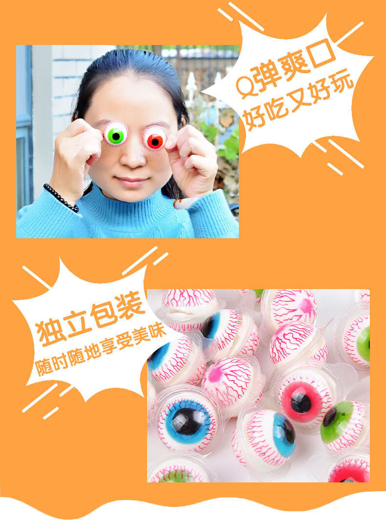 3d眼球糖大眼仔眼珠橡皮糖怪爆浆眼睛地球软糖卡通创意糖果 袋超大17g