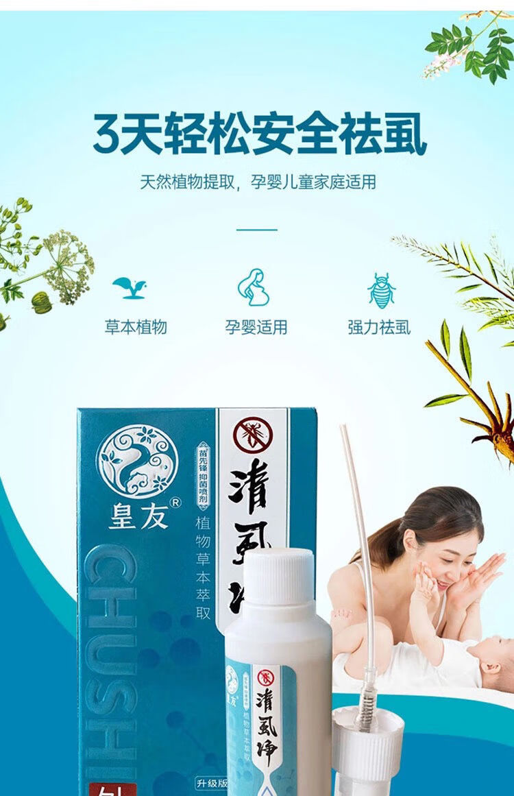皇友3号 灭阴虱净男士用女私处大人虱子一扫光三号虱立净喷剂【图片
