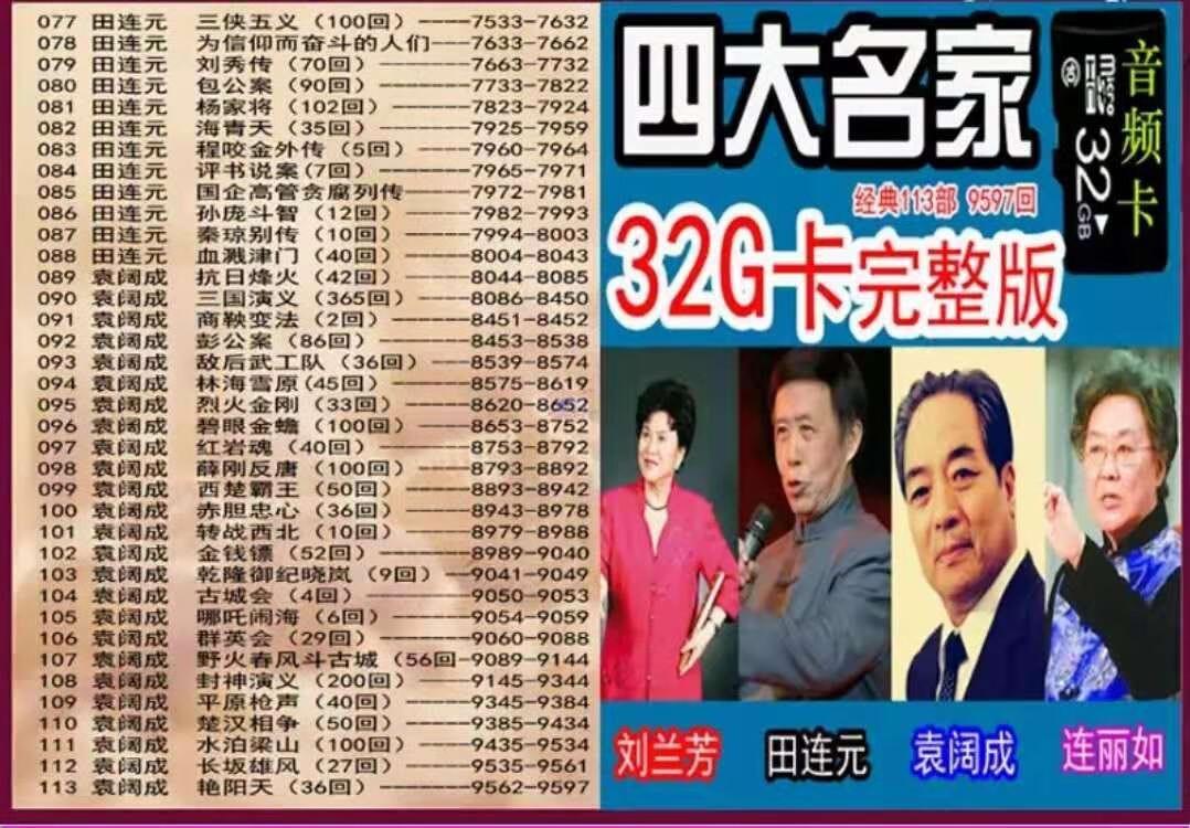 評書u盤mp332g王玥波全集評書卡 雍正劍俠圖八部 內存卡u盤 tf音頻mp3