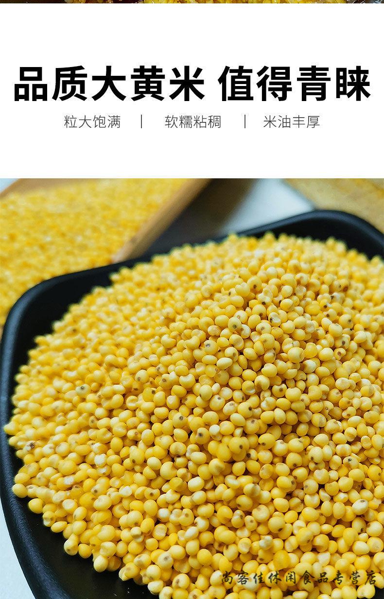 山西大黄米新米农自种黏黄米粘大黄米糯大黄米汤圆包粽子大黄米5斤大