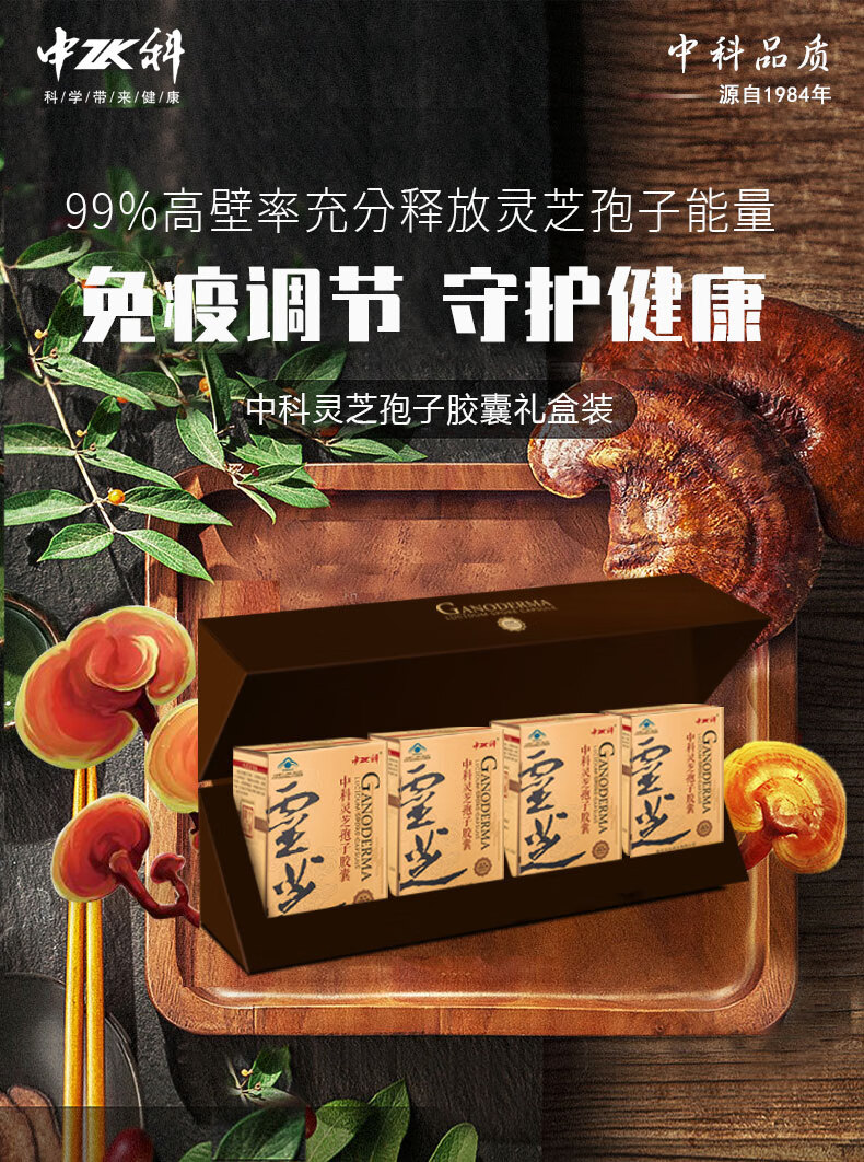 中科破壁灵芝孢子粉胶囊4盒装礼盒装015g粒40粒4盒调节免疫