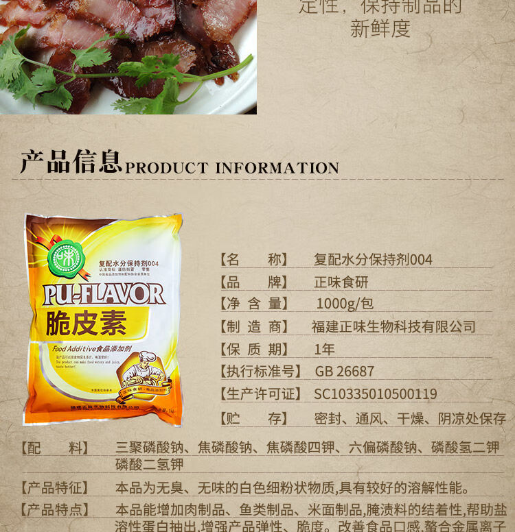 正味脆皮素脆皮粉铁板鸭脆皮鸭烤鸭脆皮素烧鹅脆皮王酥脆表皮1包