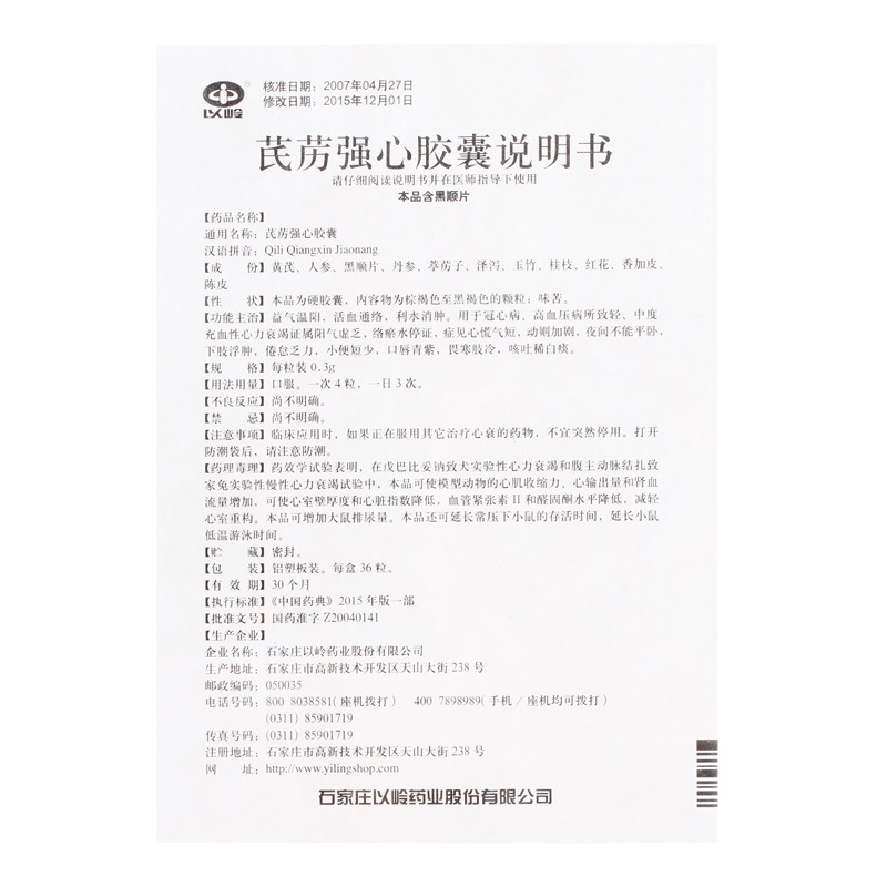 以岭 芪苈强心胶囊0.