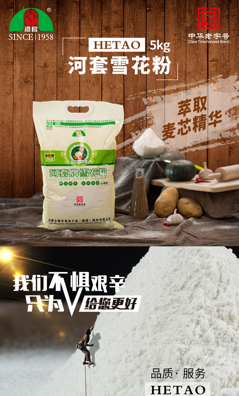 5折河套粉内蒙恒丰牌雪花粉恒丰高筋麦芯面粉小麦粉包子馒头家用粉