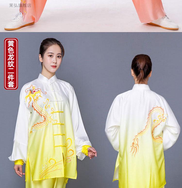 渐变色太极服绣花新款刺绣太极服女春夏渐变色太极拳练功服男比赛表演