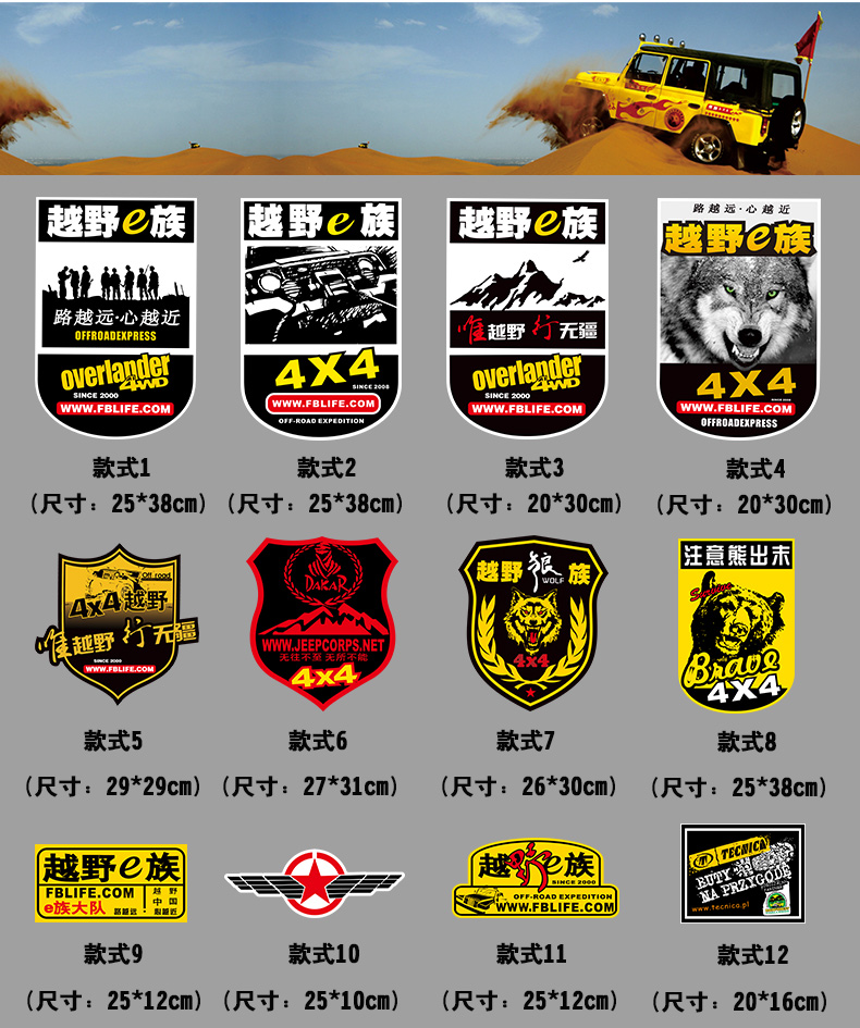 精品车贴推荐suv越野e族车贴画四驱个性改装车身装饰贴花车友会定制