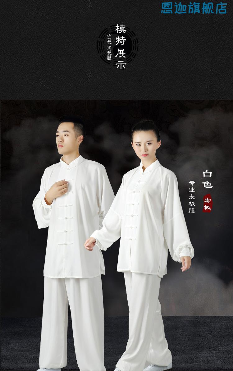 宏极太极服春夏款棉加丝男女晨练服中老年武术太极拳练功长短袖太极裤