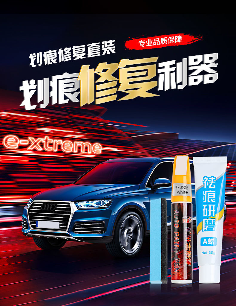 汽车划痕修复汽车补漆笔划痕修复神器刮痕油漆车漆无痕修复液黑红银灰